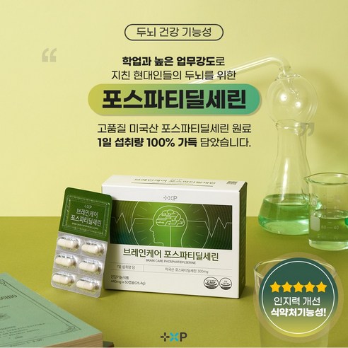[W.V.P]식약처인증 저하되는 인지력개선엔 프리미엄 미국산 포스파티딜세린, 1박스, 120정
