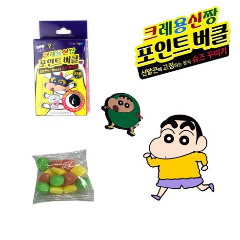 크레용신짱 포인트 버클 클립 운동화 신발끈 장식, 10개