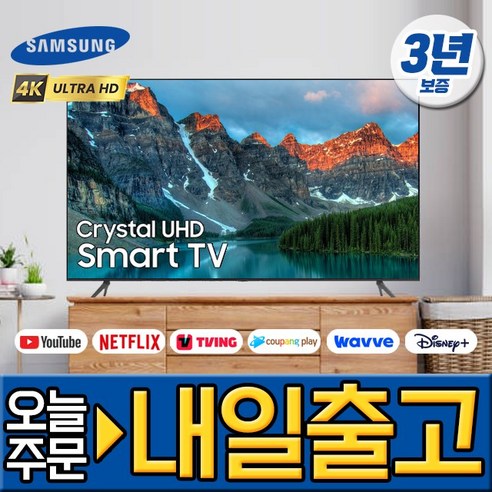 삼성전자 75인치(190cm) 크리스탈 UHD 4K 스마트 LED TV 엘이디 티비 유튜브 넷플릭스 티빙 왓챠 미러링 모텔 숙박업소 관공서 회의실 사무실, 매장직접방문수령