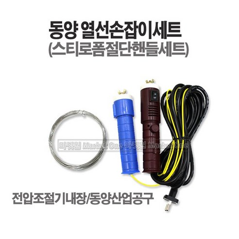 새롬 스티로폼절단핸들세트 열선절단기 [동양열선손잡이세트], 1개