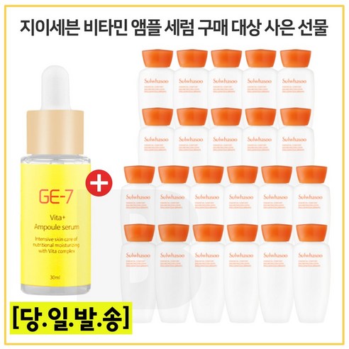 GE7 비타민앰플세럼 30ml 구매시 샘플 윤조에센스 퍼펙팅 4mlx25개 (총 92ml)(신제품), 10ml, 25개