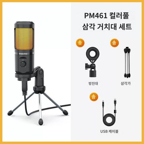 고음질 보컬 개인방송 컴퓨터 USB 연결 방송용 마이크 홈레코딩 BJ 개인방송 유튜브마이크, PM461 캔틸레버 브래킷 키트