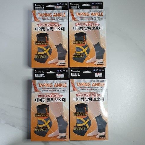 보성 테이핑 발목보호대 발목의 부상을 방지하는, 1개