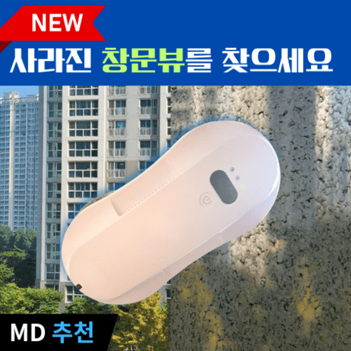 [똑똑한청소] 자동 창문 로봇 청소기 창문청소기 프로아름, [창문]청소기 (크림화이트)
