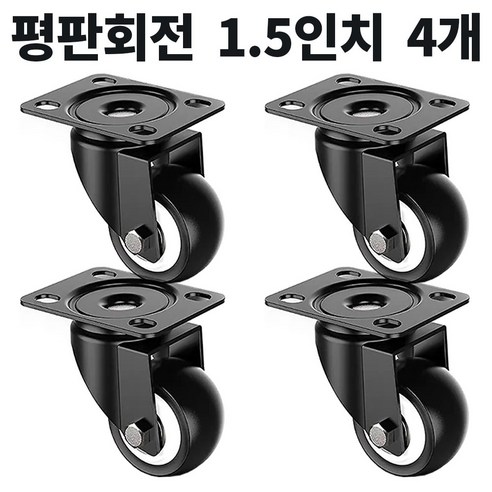 엠파이어 1.5인치 평판회전 캐스터 폴리우레탄 바퀴 Z2, 8개
