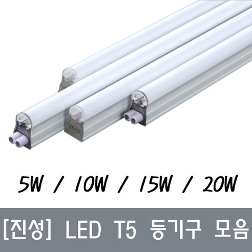 남도전기조명간접조명 HI-Q 진성 LED T5 고정형 등기구 무드등 주광 전구 주백 녹색 적색 청색, 1200mm(20w)-적색