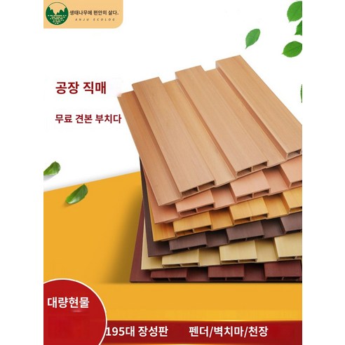 외벽마감재 사이딩 하이클래딩 집성목 합성목재 사이딩판넬 합성데크 루버, (10매부터  미포함) 샘플 전용촬영