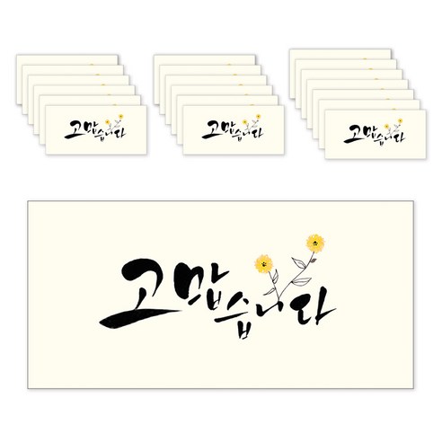 마음담아 캘리그라피 봉투, 사랑을담아, 20개입