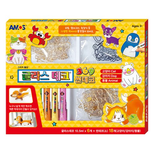 아모스 글라스데코 썬데코 Animal, 26_글라스데코/369/썬데코/애니멀/아모스