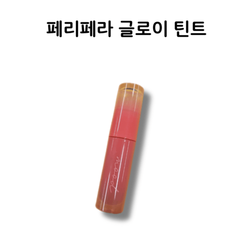 페리페라 잉크 무드 글로이 틴트 쿨소평가 쿨계포상 쩡신차렷사 당맛도리 페리페라틴트 페리페라손웜수템 손웜수템 맘찍로즈 어쩔체리 심장도둑 웜고리즘 쿨톤치드 로즈학사 여기누웜 쿨당대, 1개, 쩡신차렷, 4g