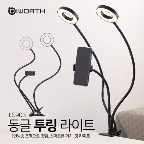 [GNJ몰] 동글 투링 라이트 유튜브조명 링라이트 LS903 LED스탠드 1인방송 조명, 블랙(LS903)