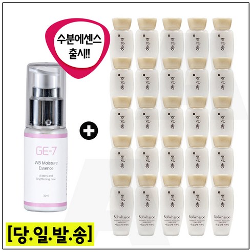 GE-7 수분광채에센스(120ml) 구매 / 샘플 윤조에센스 8ml X 11개 (6세대 최신형) 총 88ml, 10ml