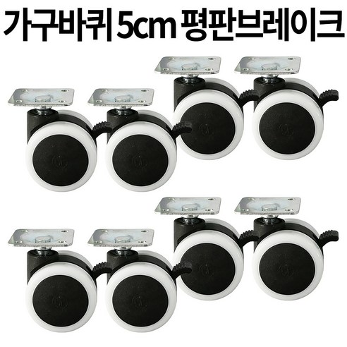 엠파이어 가구바퀴 우레탄 평판회전 브레이크 캐스터, 평판브레이크 B5, 4개