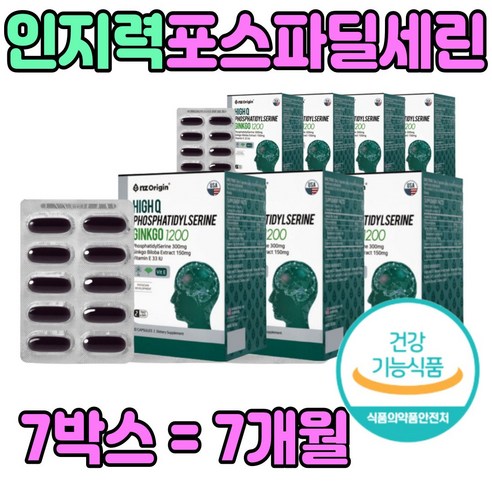 식약처인증 은행잎 포스파티딜세린 두뇌영양제 7박스 인지질 피애스 프리미엄 먹는 중년 노년 층 노인 주부 직장인 회사원 식물성 유전자조작없는 제 품 기억력 개선 부모님, 60정, 7개