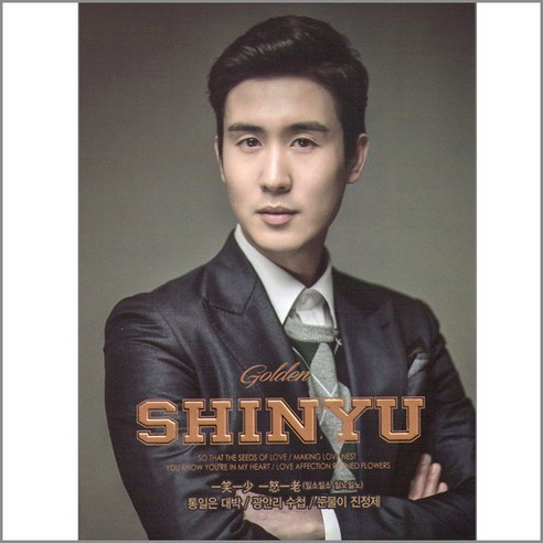 신유-골든앨범(1CD)/트로트/트롯/가요/음반/일소일소일노일노/통일은대박/사은품CD증정