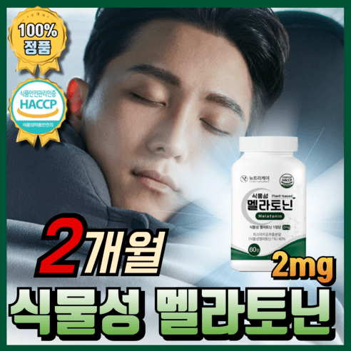 식물성 멜라토닌 식약청 인증 HACCP 2mg(1정) 모어뉴트리, 1개, 60정