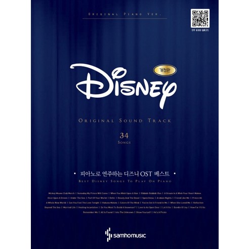 피아노로 연주하는 디즈니 OST 베스트 Original Ver.:체르니 30 이상 난이도, 삼호뮤직, 정유리콘텐츠기획개발부