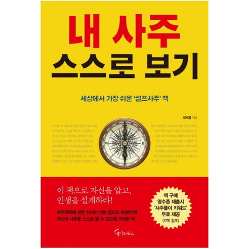 내 사주 스스로 보기