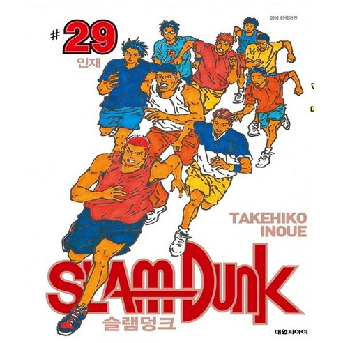 대원씨아이. 슬램덩크 오리지널 29