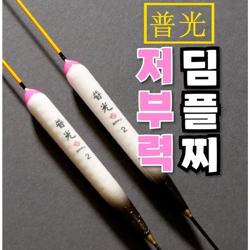 저부력 보광딤플찌 [딤플의 성능을 저부력으로 즐기세요!], 60cm 2호