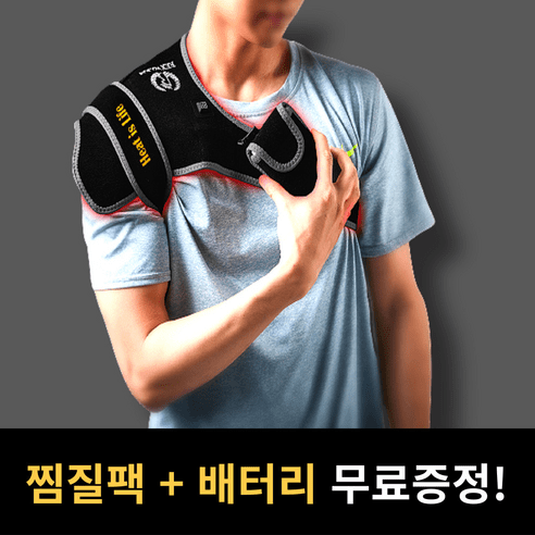 디프티 렉스웜 어깨 찜질기 원적외선 온열 무선 찜질