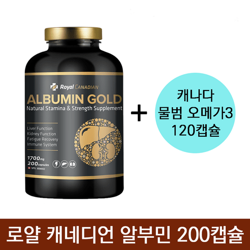 로얄 캐네디언 알부민 골드 200캡슐 + 하프씰오메가 캐나다 식약처 인증 노인 환자 알약, 200정, 1개