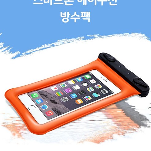 IPX-8등급 터치 스마트폰 휴대폰 방수팩 워터파크 물놀이 아이폰 갤럭시 다용도 기능성, 1개, 스카이블루