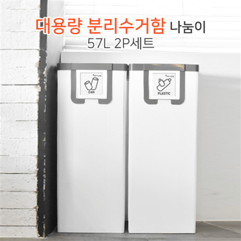 대용량 분리수거함 57L 나눔이 2칸 수납 멀티 분리수거 빨래통 장난감 정리 정돈, 블랙, 2개