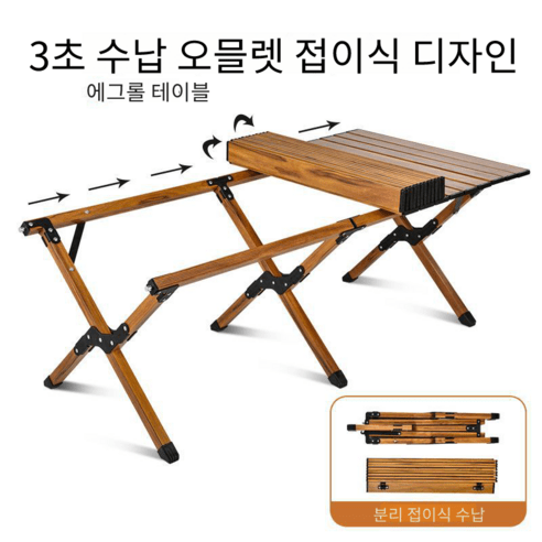 캠핑 테이블 접이식 계란말이 테이블, 120cmX60cmX45cm