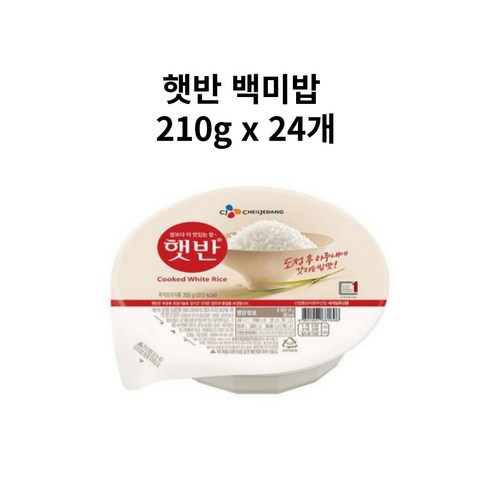햇반 흑미밥 210g 10개