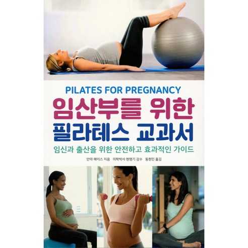 임산부를 위한 필라테스 교과서, 프로제, 안야 해이스