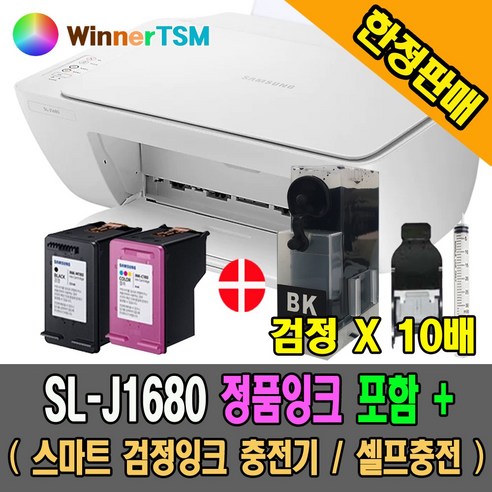 삼성전자 복합기 SL-J1680 (정품잉크 포함) + 흑백전용 스마트 잉크충전기 / 정품 10배 이상 용량, J1680 (정품잉크포함)+스마트 잉크충전기