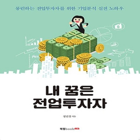 김영사/ 마윈 내가 본 미래 : 데이터 테크놀로지 시대의 새로운 도전과 기회