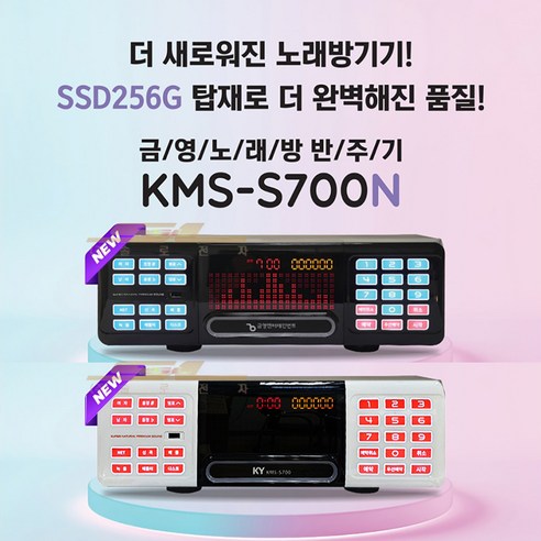 금영 KMS-S700W KMS-S700B 최신곡포함 업소용 금영반주기 금영노래방 2023년 신제품, KMS-S700W 최신곡포함, 반주기만