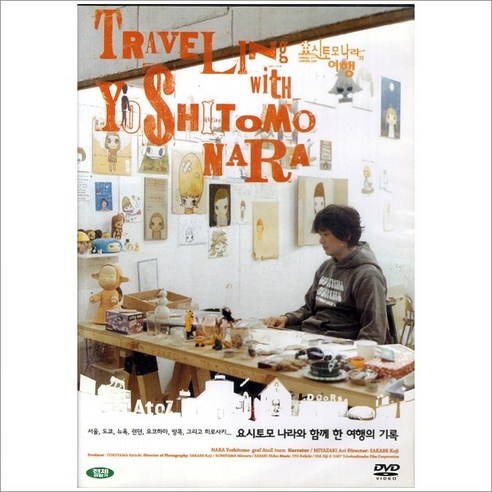 DVD 요시토모 나라와의 여행 (2disc) [Traveling With Woshitomo Nara]