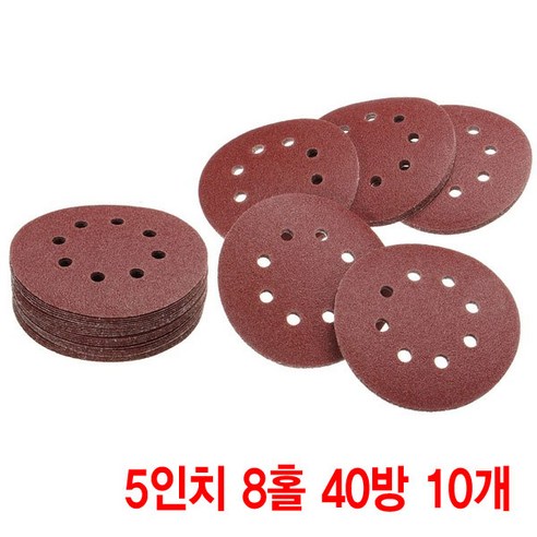 와이지알씨 샌딩페이퍼 5인치 8홀 10개 세트 모음 원형사포 벌크로 샌딩패드용 전동 에어 샌더기, 샌딩페이퍼 5인치 8홀 240방 10개 세트