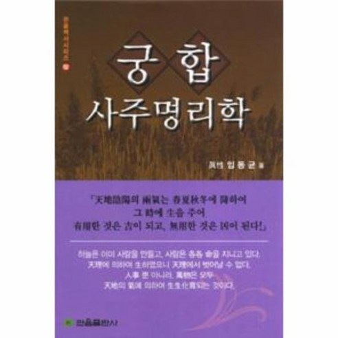 궁합 사주명리학, 상품명