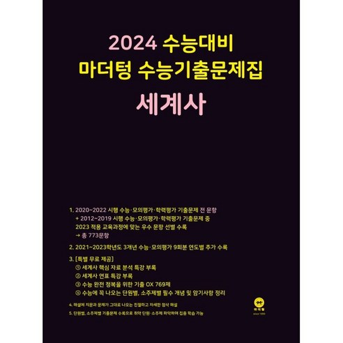 2024 수능대비 마더텅 수능기출문제집(2023년), 사회·문화