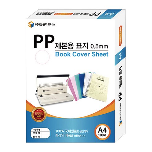 삼은파트너스 PP 제본표지 0.5mm 100p, 사선노랑, A4