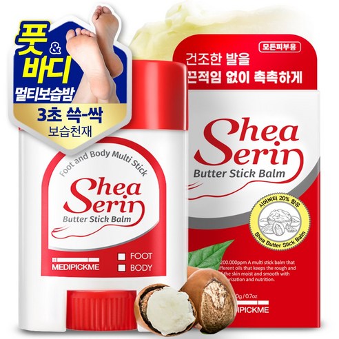 메디픽미 시어세린 버터스틱밤 식물성 바세린 풋&바디 각질관리 보습 풋스틱 20g, 1개입, 1개