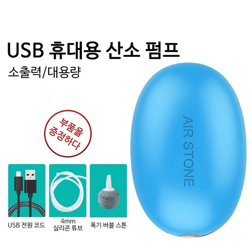 KaiBaOh 미니 USB 휴대용 산소 펌프 야외 낚시 충전 듀얼 산소 펌프, 붉은색
