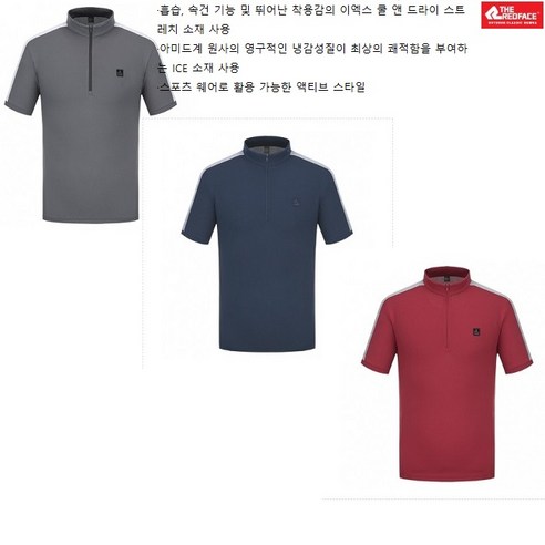 레드페이스 우수한 착용감 남성 냉감 아이스 여름 반팔 집업 티셔츠
