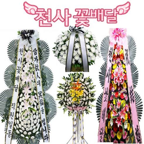 [천사꽃배달]근조화환 축하 개업 결혼식 장례식장 조화배달 전국당일 3시간 꽃배달, 1.근조3단 알뜰형-서울/광역시만 주문가능(경기도x)
