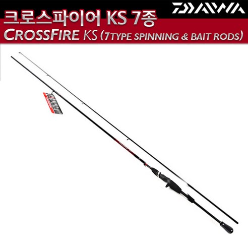 다이와 크로스파이어 로드 볼락 풀치 전갱이 송어 KS 가성비 루어대, 베이트