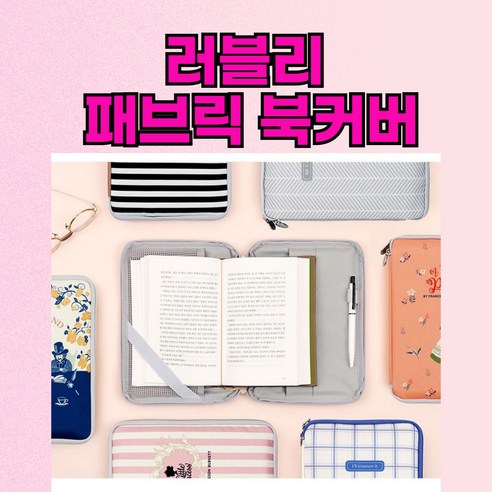 북커버 파우치 책 책표지 문구 독서용품 성경 수납 학생 가방, 아웃오브아프리카, 1개
