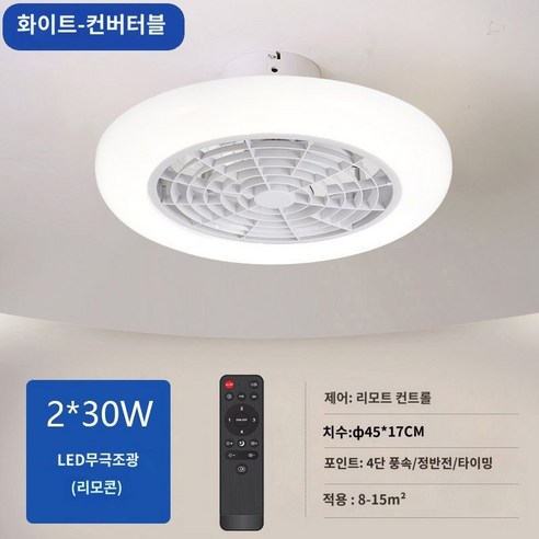 서큐라이트 실링팬 서큘레이터 에어컨 선풍기 천장형, 45cm 백색 stepless 흐리게 하기 + 원격 제, A.45cm백색stepless흐리게하기