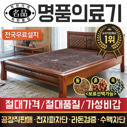 [명품의료기] 203PU Q 홍칠보석 퀸 돌침대, 브라운