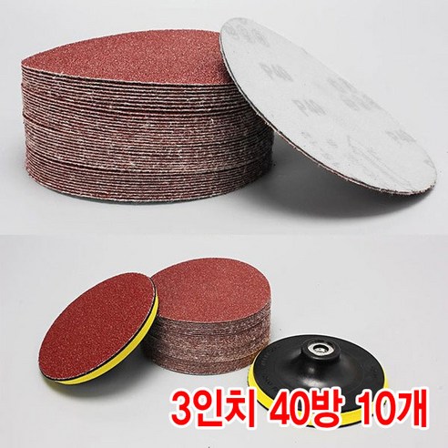 와이지알씨 샌딩페이퍼 3-5인치 10개 세트 모음 원형사포 벌크로 샌딩패드용 전동 에어 샌더기, 샌딩페이퍼 3인치 150방 10개