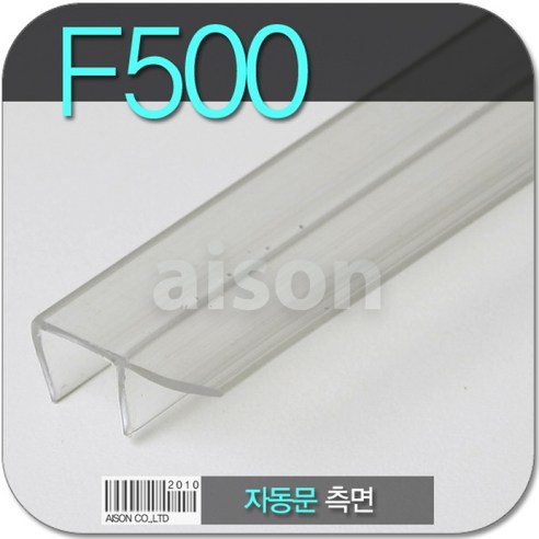 (바람막이/문풍지) F500 2400mm 자동문 측면 바람막이, 1개