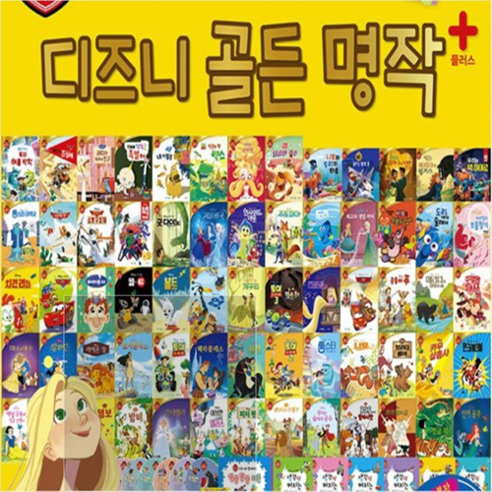 디즈니 골든명작-30일대여